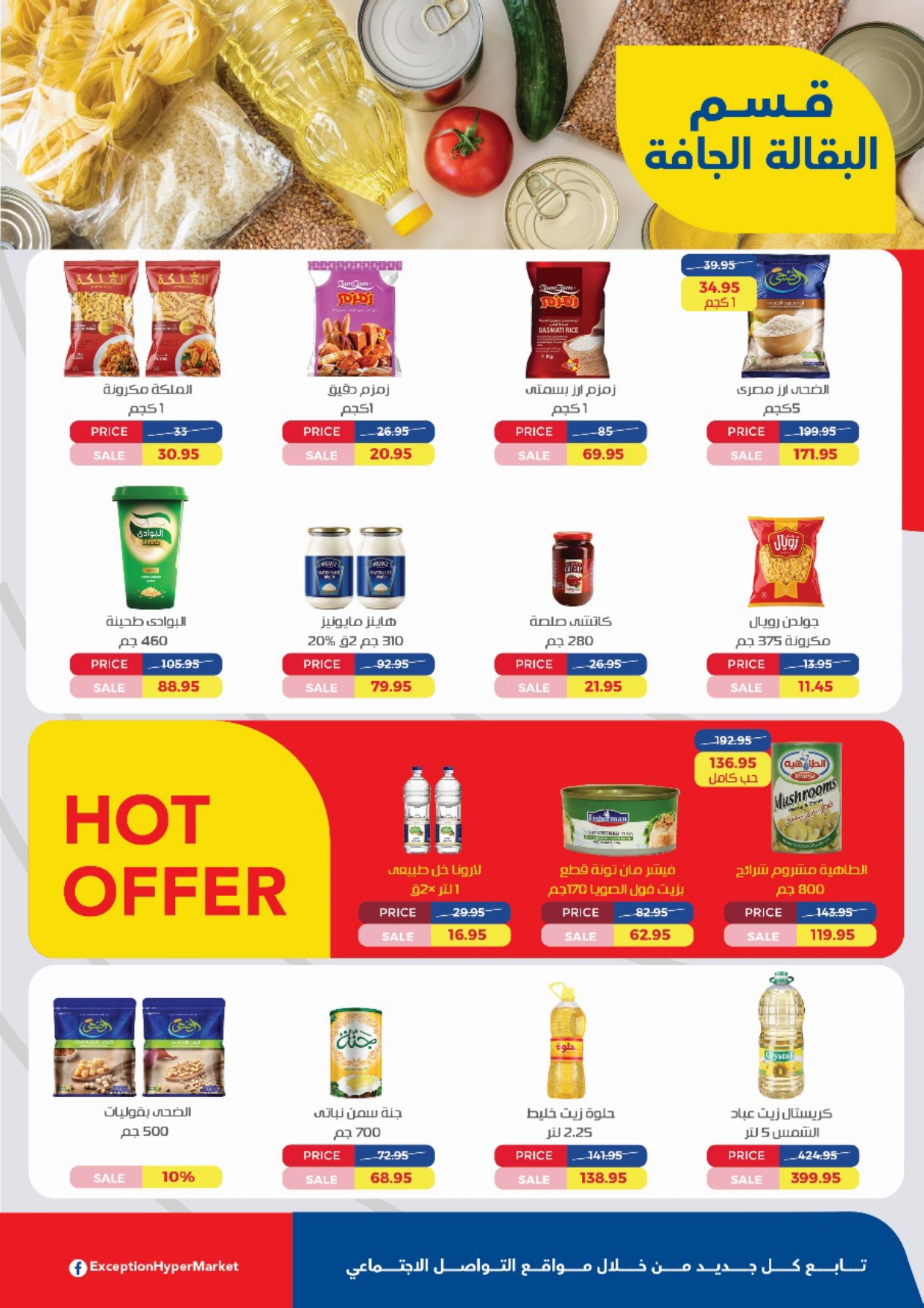 exception offers from 24nov to 30nov 2024 عروض اكسبشن من 24 نوفمبر حتى 30 نوفمبر 2024 صفحة رقم 11